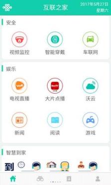 联通互联之家app