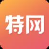 特网