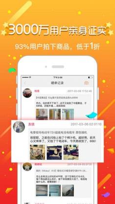 闪电拍卖app