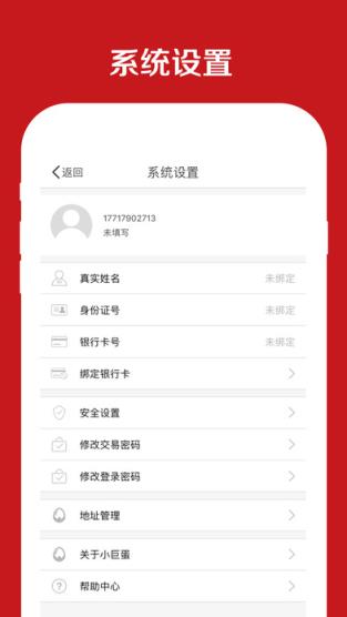 小巨蛋app安卓版