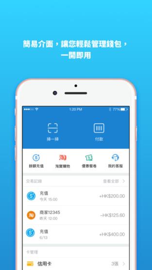 支付宝HK1.0.2官方正式版