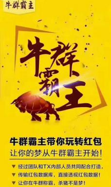 牛群霸主破解版