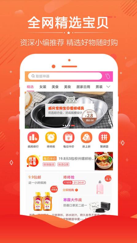 神车淘优惠app