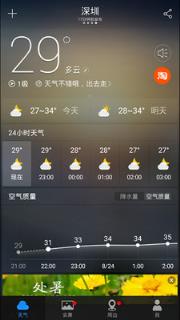 天气直播