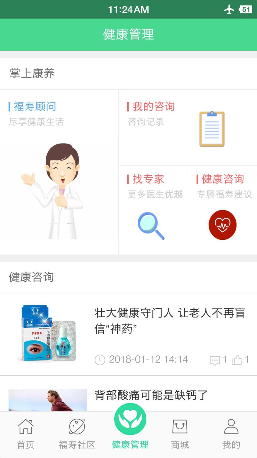 福寿人家app
