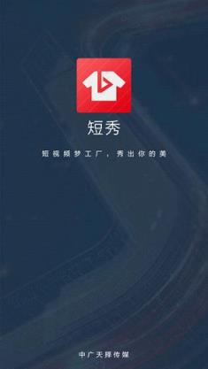 短秀app官方
