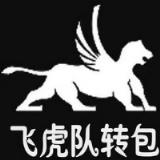 飞虎队转包红包挂授权码激活器