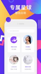 粉丝星球app