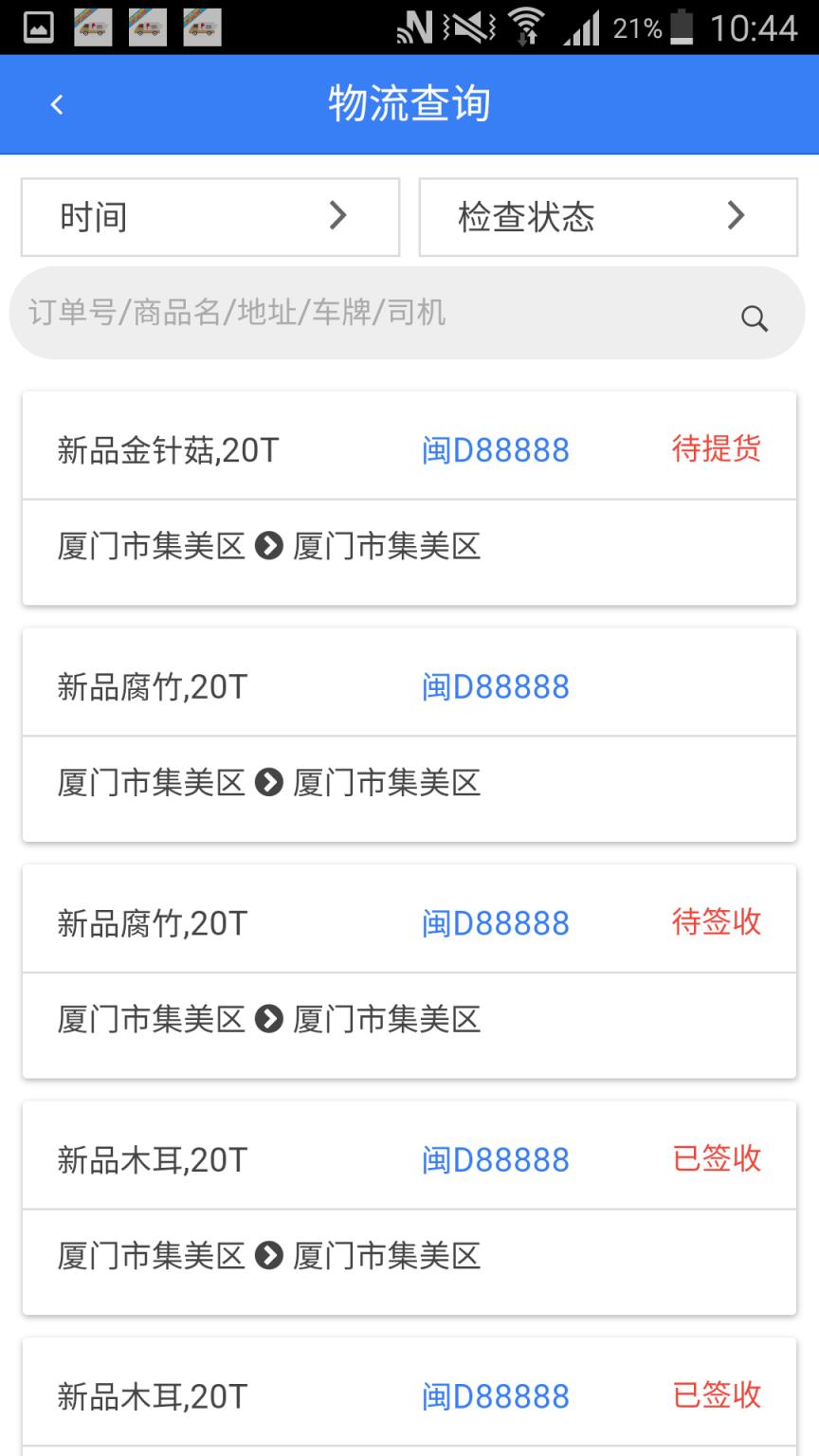 协达通货主版app