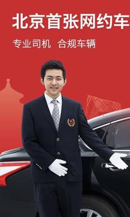 首汽约车五一与携程联手活动app