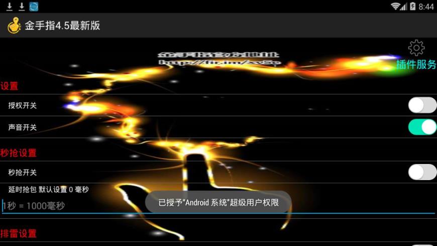 金手指v4.5授权码破解版