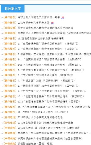 2021东莞积分入学申请app
