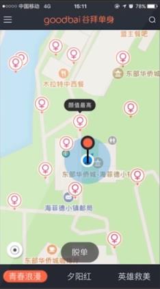 谷拜单身app脱单神器