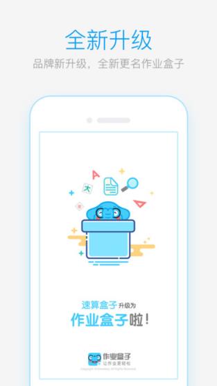 作业盒子小学老师端