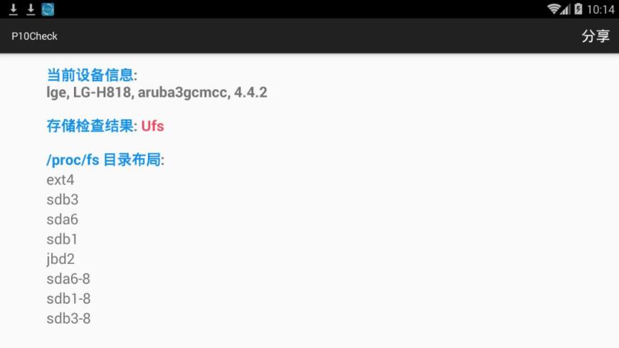 P10Check内存查看app下载