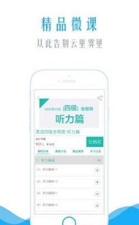 米考试四级听力软件