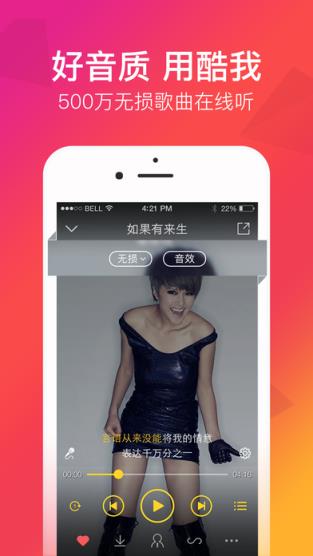 酷我音乐破解版