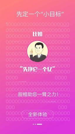 甜橙借吧APP最新版