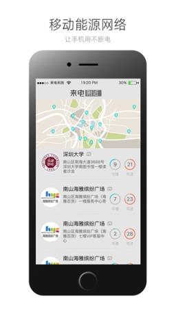 陈欧共享充电宝app手机版
