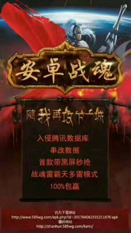 安卓战魂1.0红包挂