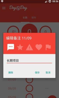 每日习惯养成 Day by Day Habit Tracker已解锁汉化版