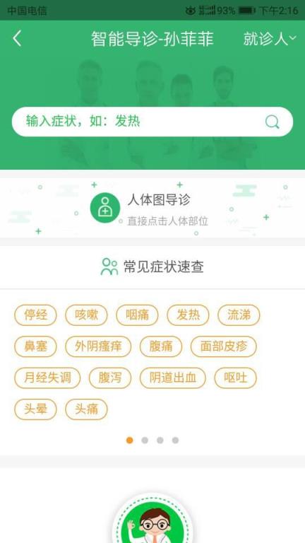 东台市互联网医院app
