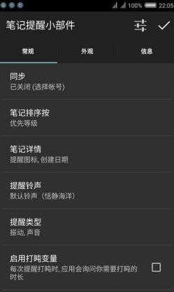 笔记提醒小部件最新版手机app