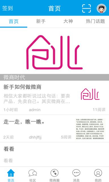 微商推广手机