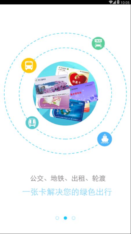 哈尔滨城市通手机app最新版
