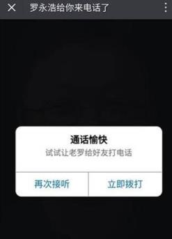 老罗坚果Pro模拟来电手机软件