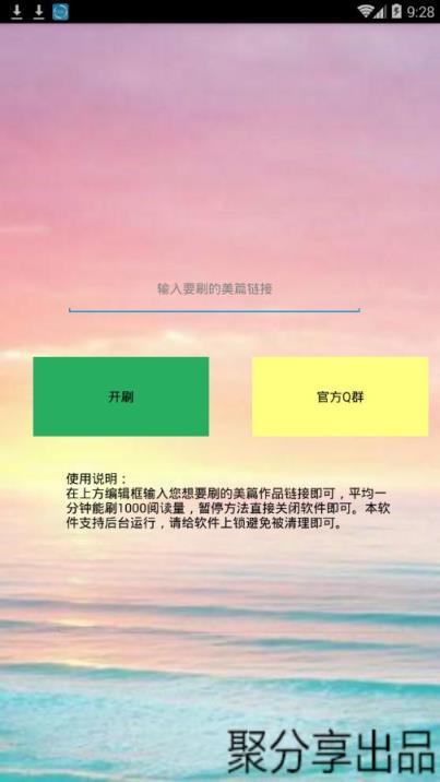 美篇刷阅读量安卓版