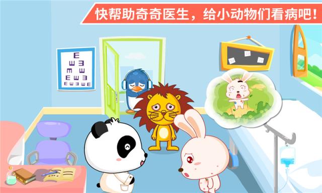宝宝医院安卓版