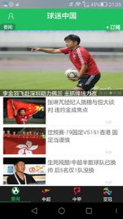 球迷中国
