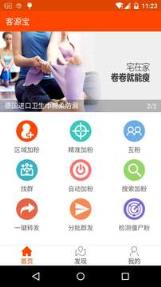 客源宝微商管家