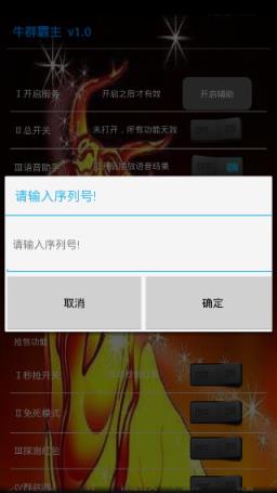 牛群霸主授权码注册机
