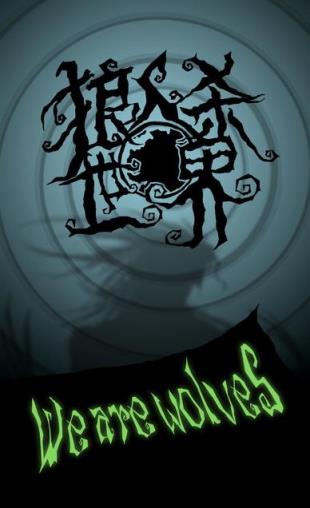 狼人杀世界无限房卡破解版