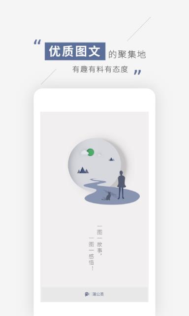 蒲公英图文搜索app