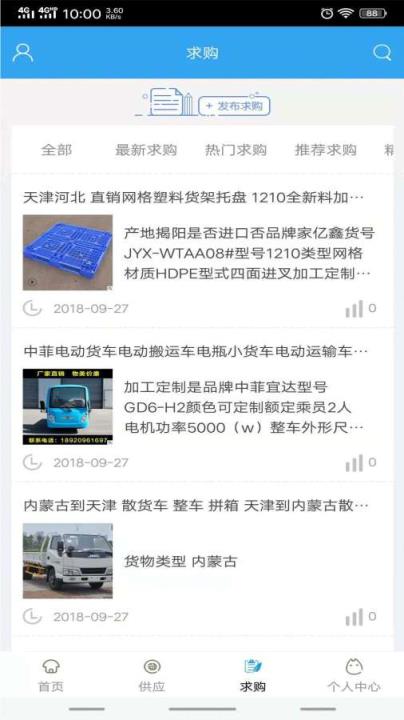 天津仓储物流行业平台