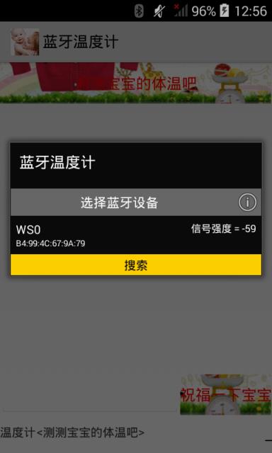 蓝牙温度计