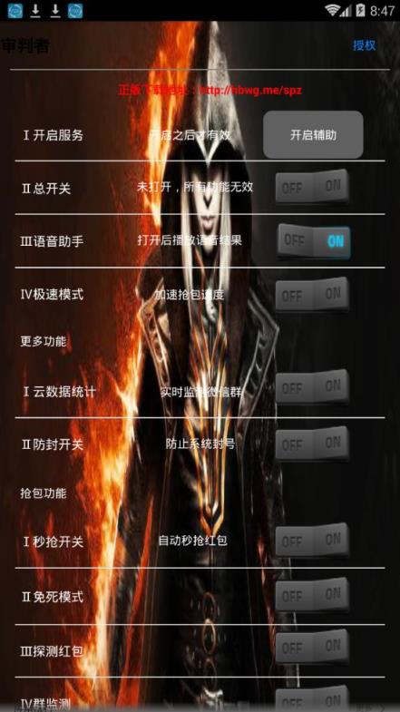 审判者3.0授权码破解版