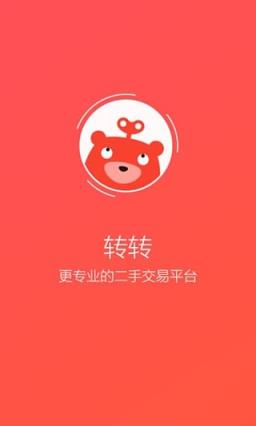 转转二手手机app