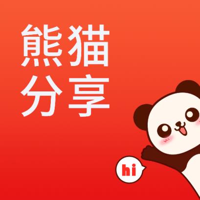熊猫分享app