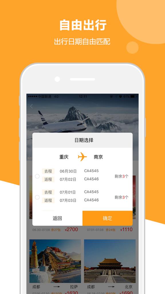 出行定制app