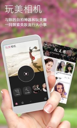 玩美相机APP