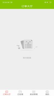 同城购送配送端