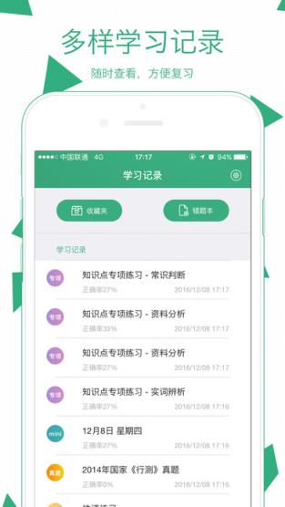 腰果公考app