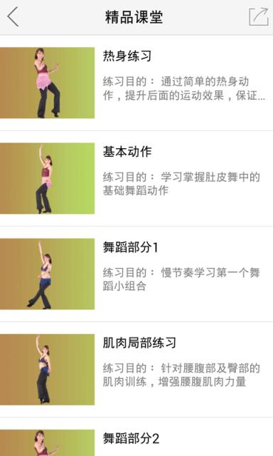 肚皮舞教程1
