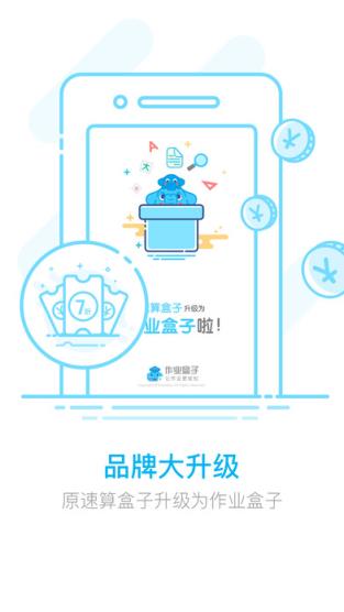 作业盒子小学家长端