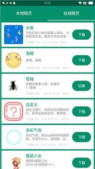 桌面精灵安卓版免费