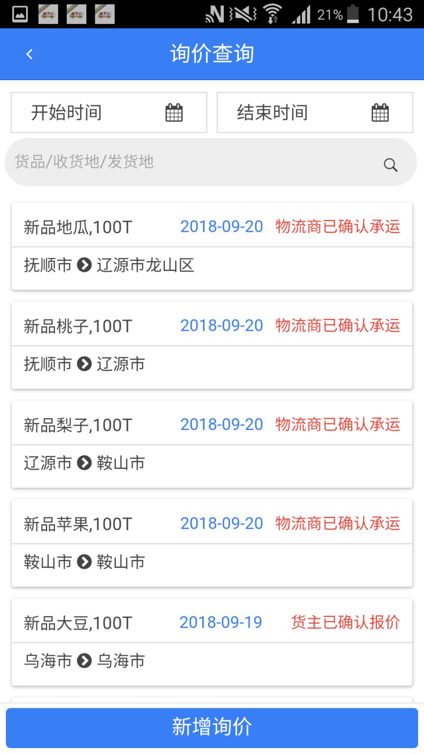 协达通货主版app